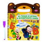 Детска книжка - Аз пиша и играя и буквичките зная